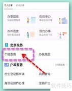 北京通查询个税指南