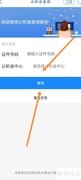 天府通办查公积金指南