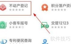 北京通查不动产登记指南