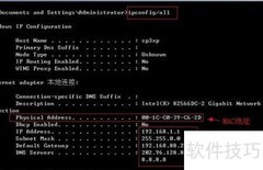 查看网卡MAC与IP地址方法