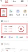 如何添加好友生日记录