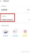 如何添加好友生日记录