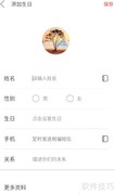 如何添加好友生日记录