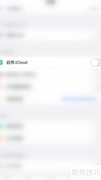 PDF Reader开启iCloud方法