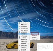 phpstudy开启openssl方法