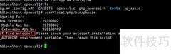 PHP安装OpenSSL扩展教程