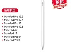 华为M-pencil三代手写笔补贴后339元