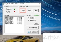 phpstudy开启openssl方法