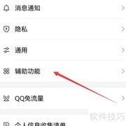 QQ好友生日提醒设置方法