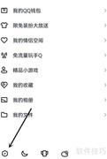 QQ好友生日提醒设置方法