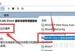 如何启动WLAN Direct服务