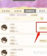 精灵之境好友添加指南