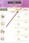 精灵之境好友添加方法