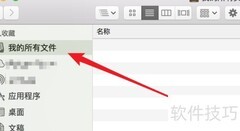 Mac Finder默认打开位置更改方法