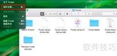 Mac Finder置顶文件夹技巧