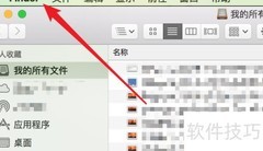 Mac Finder默认打开位置更改方法