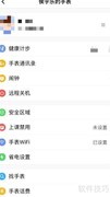 360儿童卫士查看计步方法