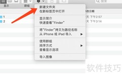 MacOS Finder高效使用技巧