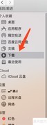 MacOS Finder高效使用技巧