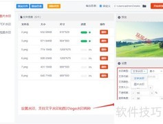 快速给图片加水印的方法