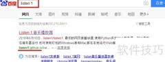 Listen 1免费听歌软件安装使用指南