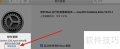 关闭Mac苹果Beta计划功能