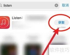 苹果手机安装Listen1教程