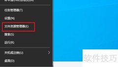 7种打开Win10文件管理器方法