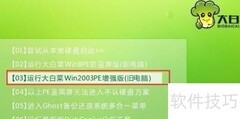 大白菜碎片整理教程