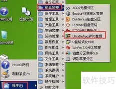 大白菜碎片整理教程