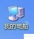 如何快速打开Windows资源管理器
