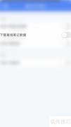 开启Notes Writer离线下载
