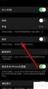 苹果手表报时设置方法