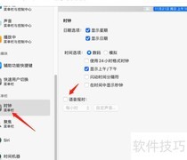 苹果电脑语音报时设置方法