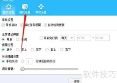 电脑整点语音报时设置方法