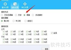 电脑整点语音报时设置方法