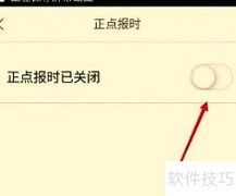 正点闹钟报时设置方法