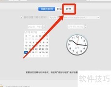苹果电脑语音报时设置方法