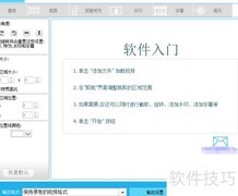 Gillsoft视频编辑器使用指南
