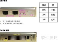 SFP28检测光模块方法