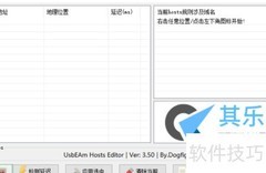UsbEAm Hosts编辑器使用指南