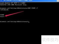 DOS命令启动系统服务