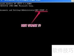 DOS命令启动系统服务