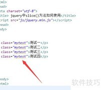 jQuery中slice()方法使用详解