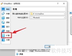 VirtualBox扩展包安装指南