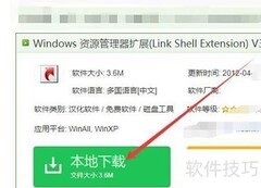 Windows Shell扩展下载指南