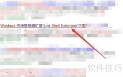 Windows Shell扩展下载指南