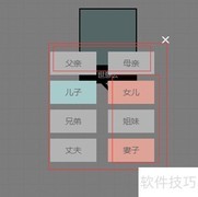 电子家谱制作简易指南