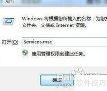 Win7禁用Shell硬件检测服务