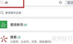 微信DR专属空间入口位置